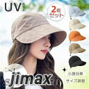 UVカット帽子レディース 2個セットキャップ小顔効果 折りたたみ 綿麻 日よけ 紫外線カット 運動会 アウトドア 自転車帽子 旅 遮光100% UV対策 サイズ...