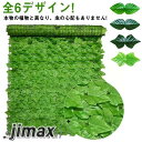 1x1M?全6デザイン! グリーンフェンス 目隠し グリーンカーテン リーフフェンス 緑のカーテン 目隠しフェンス ベランダ 壁 葉っぱ カーテン フェンス ガーデン 窓 庭 飾り 芝生 植物 バラ 葉 トレリス ギフト