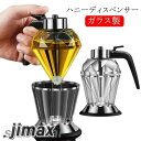 ハニーディスペンサー ガラス製 ダイヤモンド型 醤油入れ 蜂蜜 200ml ハチミツ ハニーボトル はちみつ オイルボトル ディスペンサー オイルディスペンサー 蜂蜜入れ お酢入れ はちみつ入れ ハニーポット 液体 シンプル ギフト