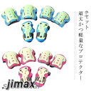 プロテクター キッズ キッズプロテクター ひざ 膝当て 肘当て 手首ガード 膝あて 肘あて ニーパッド お守り膝 手首 セット 6点 蓄光 発光 肘 子供用 防...