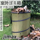ゴミ箱 屋外 折りたたみ L 113L 大容量 葉 庭 連結ハンドルペール ごみ箱 秋 コンビニ ダストボックス ベランダ ゴミ 大型 外置き 外用 室外