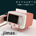 ティッシュケース スマホ置き 可愛い 入れ替え 詰め替え ボックス 4カラー