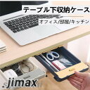 収納 引き出し 文房具 テーブル下 開穴不要 収納ケース 取り付け デスク整理 ボックス 便利グッズ 粘着式 収納BOX