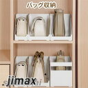 バッグ収納 バッグスタンド バッグ かばん 立て 立て置き 収納 リビング クローゼット 卓上収納ラック 小物置き 省スペース 型崩れ防止 クローゼットにすっき...