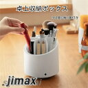 ペンスタンド 蓋付き おしゃれ 収納ボックス 小物入れ ペン立て 文房具収納 化粧品収納 卓上収納 筆箱 デザイン雑貨 360度回転可能 分格設計 多機能 大容...