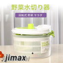サラダスピナー おしゃれ 手動式水切り器 野菜水切り器 野菜水切り 水切り器 5L 大容量 回転式 サラダ 野菜 果物 グリーン 調理器具 手動 人気 日用品 ...