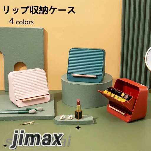 リップ収納ケース 収納ボックス 小物入れ 文房具収納 化粧品 卓上収納 家庭用 会社用 事務用品 整理整頓 デスク周り 多機能 大容量 リップ収納ケース 収納ボックス 小物入れ 文房具収納 化粧品 卓上収納 家庭用 会社用 事務用品 整理整頓 デスク周り 多機能 大容量