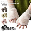 手袋 ミトン 2way 裏起毛 レディース 指なし スマホ対応 もこもこ 起毛 ファー 女の子 厚手 無地 シンプル かわいい 冬 秋冬 グローブ リブ付き 長...