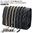 ショルダーストラップ チェーン ショルダーベルト チェーンストラップ 単品 付け替え用 交換用 細い ショルダーバッグ ストラップ 斜めかけ 肩掛け バッグ 色...