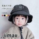 バケットハット 子供 ハット 冬 耳あて付き 帽子 キッズ 春秋 サファリハット 可愛い フライトキャップ 女の子 男の子 耳あて付き帽子 暖かい おしゃれ キッズハット ジュニア帽子 ピンク ブラック