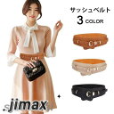 サッシュベルト ベルト ペプラム風ベルト リアルレザー ファッション小物 レディース サッシュベルト 飾りベルト ワイドベルト フリル 太ベルト ウエスト フェミニン おしゃれ かわいい 春新作