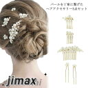 かんざし かんざし パール ウェディング 子供 5点セット ヘアアクセサリー 入学式 ヘアピン 花嫁 コーム Uピン フォーマル 髪留め 結婚式 披露宴 二次会...