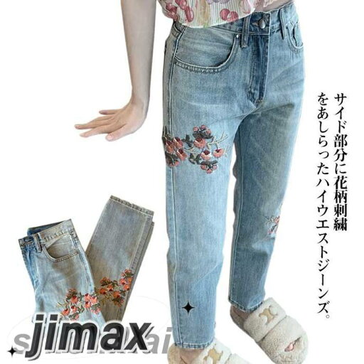 ストレートパンツ レディース デニム パンツ サイド刺? 花柄 ハイウエスト ストレッチ 春 夏 秋 ゆったり 9分丈 美脚 細見え 脚長効果 ジーンズ カジュアル おしゃれ かわいい 大きいサイズ ストレートパンツ レディース デニム パンツ サイド刺? 花柄 ハイウエスト ストレッチ 春 夏 秋 ゆったり 9分丈 美脚 細見え 脚長効果 ジーンズ カジュアル おしゃれ かわいい 大きいサイズ