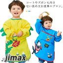 長袖 お食事エプロン 保育園 キッズ 防水 スモック 男の子 女の子 飲み食べこぼし ポケットつき 幼児 キッズ 小学生 膝丈 ロング丈