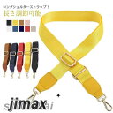 ショルダーベルト ショルダーストラップ 付け替え用 バッグ用 幅広 太め 単品 ショルダー ベルト 斜めがけ バッグストラップ レディース ショルダーバッグ ス...