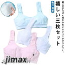 ジュニアブラ ジュニアブラジャー 3枚セット 綿 吸汗速乾 ノンワイヤー ファーストブラ ハーフトップ 子供 女の子 インナー 下着 肌着 ガールズ 女子 小学生 中学生 無地 春夏秋冬 ナイトブラ