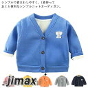 カーディガン キッズ 女の子 男の子 ニット ベビー服 裏起毛と薄手2タイプ Vネック 子供 長袖 厚手 羽織り アウター シンプル 無地 70/80/90/100/110/120 cm 赤ちゃん 幼稚園 保育園 通園 春 秋冬 保温