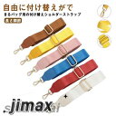 ショルダーストラップ ナイロン 幅広 3.8cm 単品 付け替え用 交換用 メンズ ショルダーバッグ ストラップ 斜めかけ 肩掛け バッグ おしゃれ レディース...