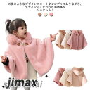 キッズ ファー ケープ 卒園式 長袖 フォーマル ショール 秋冬 ボレロ 女の子 コート ボレロ ふんわり 結婚式 子供 ボレロ 襟付き おしゃれ 上品 子ども 七五三 入学式 コート ピアノ発表会 子ども服 80cm