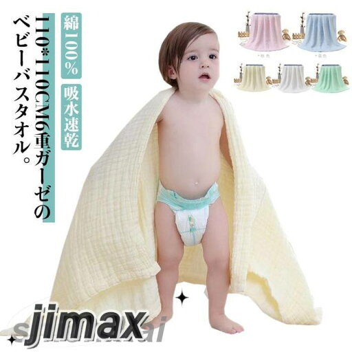 ベビーバスタオル ガーゼ 6重ガーゼ 綿100% 高密度 吸水速乾 110*110CM 大判 赤ちゃん 沐浴 湯上り バスタオル 出産祝い 優しい肌触り 敏感肌 バスタオル ガーゼ 新生児 ベビー 保温性 通気性抜群 出産祝い ベビーバスタオル ガーゼ 6重ガーゼ 綿100% 高密度 吸水速乾 110*110CM 大判 赤ちゃん 沐浴 湯上り バスタオル 出産祝い 優しい肌触り 敏感肌 バスタオル ガーゼ 新生児 ベビー 保温性 通気性抜群 出産祝い