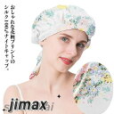 ナイトキャップ シルク100% 美髪 ヘアキャップ 花柄 シルクキャップ おしゃれ ヘアケア レディース ロングヘア ヘアケアグッズ 保湿 通気性 寝癖防止 乾...