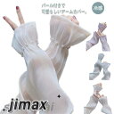 UVカット アームカバー uv 冷感 おしゃれ フリル パール ひんやり レディース 女性 紫外線対策 ロング 指なし 蒸れない 涼しい 通気性 ストレンチ 光沢感 運転 自転車 アウトドア お出かけ