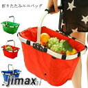 エコバッグ 折りたたみ バスケット ハンドル 付き 収納 レジカゴ ショッピングバッグ ナイロン 買い物 かご カゴ 丈夫 軽量 車 トランク 底鋲 付き 丈夫...