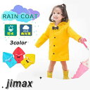 レインコート キッズ レインウェア レインパーカー カッパ 子供 雨具 男の子 女の子 雨具 雨対策防水 低学年 保育所 通園 アウトドア カラフル ホワイトデ...