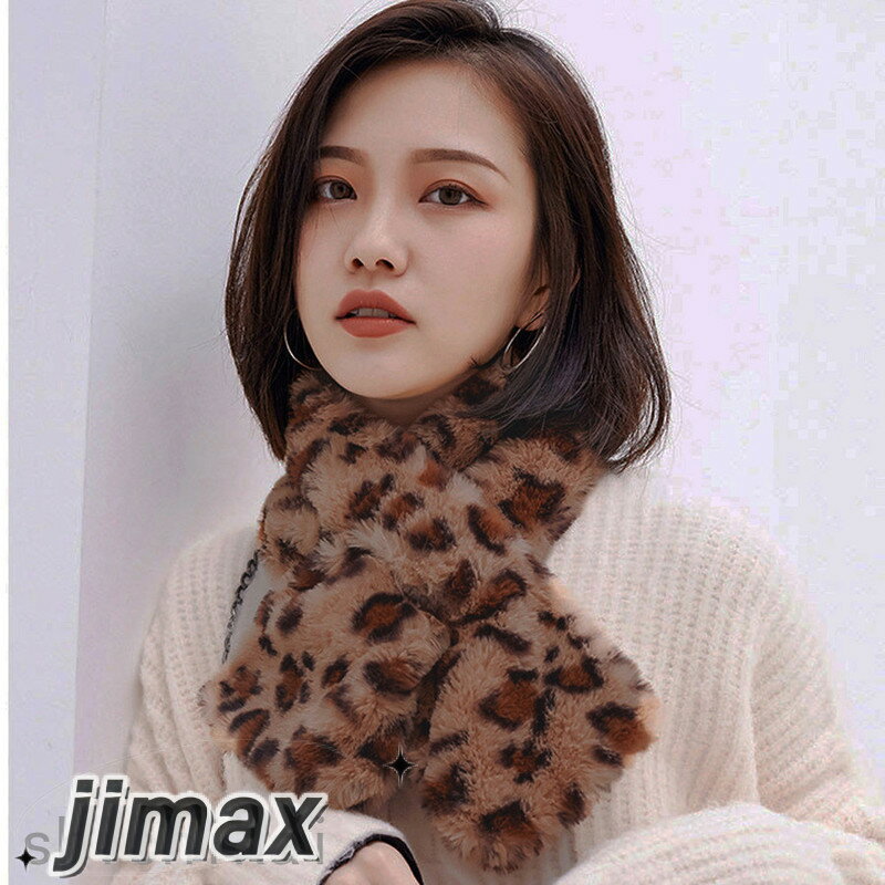 ヒョウ柄マフラー レオパードティペット ふわふわ ファースヌード 襟巻き 差し込みタイプ ホワイトデー プレゼント
