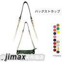 チェーンストラップ バッグ用単品 合皮 付け替え ショルダー紐 取り外し可能 肩掛け 斜めがけ ショルダーチェーン レディース 無地 フェイクレザー 短め 長め...