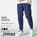 サルエルパンツ メンズ 9分丈 ズボン ワイドパンツ メンズ 夏服 無地 調整紐 通気性 ホワイトデー プレゼント