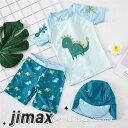 恐竜 キャップ付き セパレート水着 キッズ 子供水着 こども 子供用 3点セット UVカット 帽子付け フィットネス ベビー水着 キッズ 男の子 男子 ホワイトデー