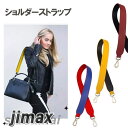 ショルダーストラップ 単品 幅広ストラップ 太目 肩掛け バッグ ショルダー紐 バッグストラップ 付け替えベルト サフィアーノレザー調 フェイクレザー PU シ...