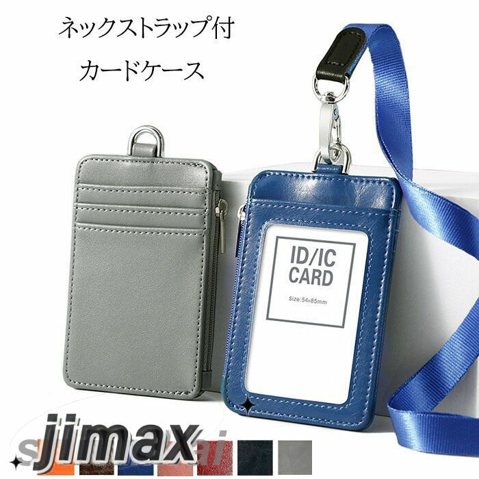 IDカードホルダー パスケース ネックストラップ付 パスケース 定期入れ カーケース 通学 通勤 二つ折り 本革 牛革 レディース メンズ 贈り物 ホワイトデー プレゼント