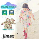 レインコート カッパ キッズ 子ども服 子供 女の子 花柄 通学 通園 カッパ レインコート 子供 雨具 キッズ 撥水 防水 低学年 保育所 誕生日 ホワイトデ...
