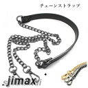 チェーンストラップ バッグ用 肩掛け レザー 斜めがけ レディース ショルダーチェーン 単品 付け替え ショルダー紐 取り外し可能 短め 長め 無地 フェイクレザー ホワイトデー プレゼント(4)