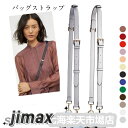 バッグ用ベルト 単品 ショルダーストラップ レディース サフィアーノレザー調 バッグ 斜め掛け 長さ調節可能 肩掛け 付け替え 1.8cm幅 バッグストラップ ...