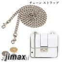 ショルダー チェーン ストラップ 単品 バッグ用 ストラップのみ 肩掛け 斜めがけ 付け替え 取り外し可能 アクセサリー レディース 120cm ホワイトデー ...