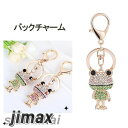 バックチャーム カエル キーホルダー かえる 蛙 キーリング アクセサリー ラインストーン ホワイトデー プレゼント