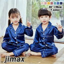 キッズ パジャマ 子供パジャマ セットアップ 女の子 男の子 シルク風 春秋冬 トップス ズボン パンツ カーディガン 長袖 ルームウェア 部屋着 男女兼用 かわいい おしゃれ 可愛い 寝巻き ナイトウェア 子供服 ホワイトデー