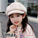 ベレー帽 キッズ用帽子 帽つば ハット 子どもぼうし ベビーぼうし 10色 ロマンティック フェルト ニット キャップ 帽子 秋冬 キッズ 春 秋 冬 可愛い 52cm 暖かい 保温 日焼け止め 出産祝い ギフト帽子 ギフト