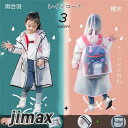 レインコート 子供用 雨合羽 クリア キッズ ランドセル対応 こども 透明 リュックサック 通学 通園 女の子 女子 子供 子ども 撥水加工 おしゃれ レインウ...