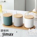 新生活応援 調味料入れ 保存容器 容器 調味料収納ボックス収納ケース 陶器キャニスター 木台?匙付き 塩 コショウ 砂糖入れ 台所用品 保存容器 北欧 天然竹 ...