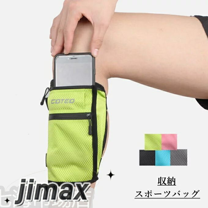 スポーツバッグ ランニングパッケージ ふくらはぎ足脚バッグ アームバッグ 大容量 小物入れ 収納 アウトドア スポーツ 登山用ポーチ 通気性良い 携帯便利 男女...