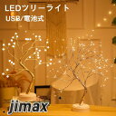 クリスマスツリー 卓上 クリスマス飾り LEDツリーライト 電球色 卓上ライト USB給電式/電池式 間接照明 テーブルライト タッチ式 イルミネーション おし...