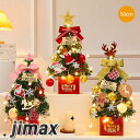クリスマスツリー 卓上 45cm ミニツリー クリスマス飾り LEDイルミネーション オーナメント おしゃれ キラキラ 雰囲気満々 暖かい 簡単な組立品 飾り ...