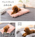 ペットマット ソファー ペットベッド 洗える ペットクッション 猫用 小型犬 中型犬 大型犬 50*70cm ふわふわ 暖かい あたっか 滑り止め 寝心地抜群 ...