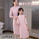 親子 ペアルック チャイナドレス 親子コーデ 親子ペア 親子服 親子お揃い カップル服 家族お揃い 秋 女の子 プレゼント ギフト