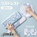 リストレスト マウス キーボード 2点セット 低反発 マウスパッド 手首 荷重分散 疲労軽減 通気性 滑り止め 2TYPE 柔らかい 会社 自宅 手首に優しい ...