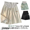 薄手 ショートパンツ 夏 ゆったり 涼しい マタニティ 妊婦服 部屋着 接触冷感 産前産後 ハイウエスト 半ズボン ウールウェア スポーツウェア アジャスター付...